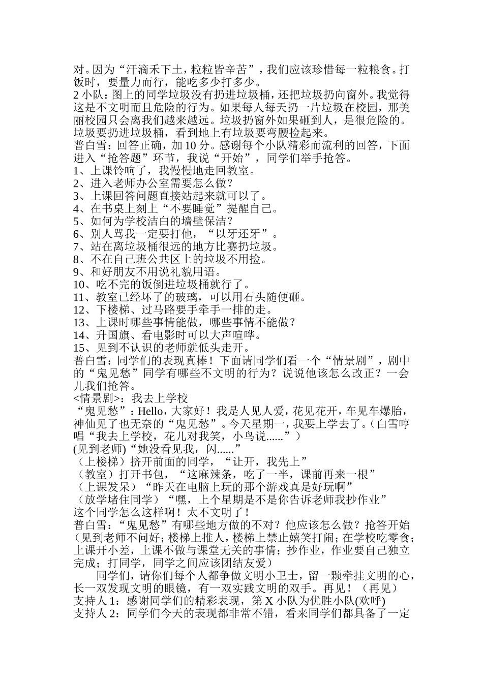 文明你我美丽校园主题队会_第2页