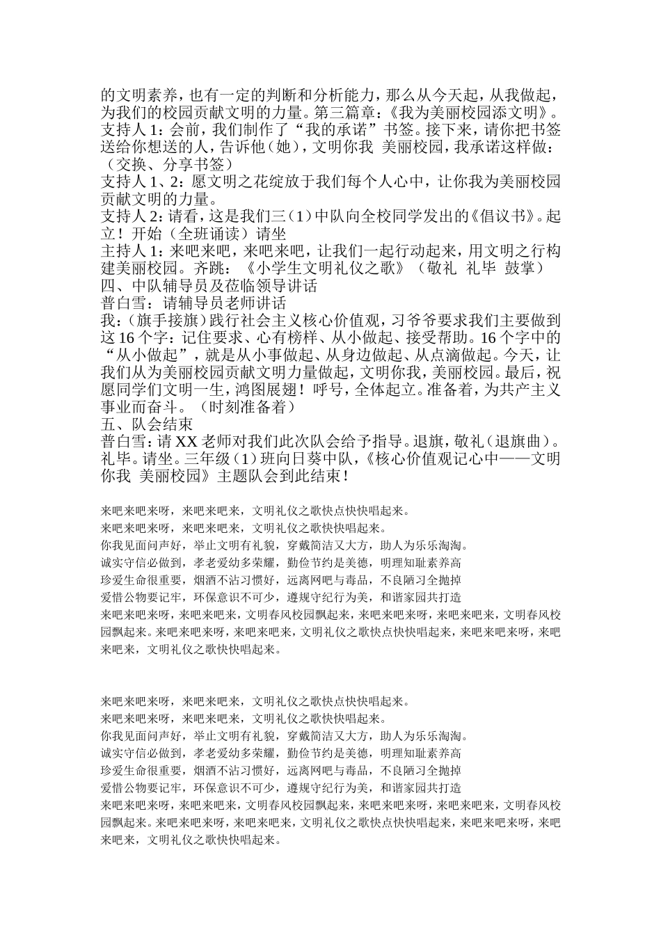 文明你我美丽校园主题队会_第3页