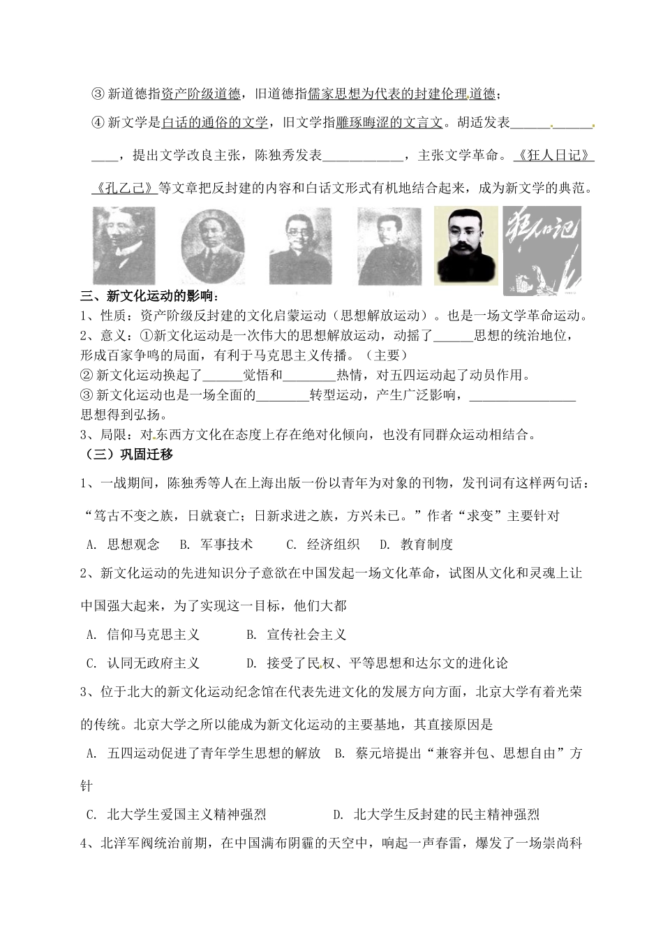 高中历史 专题三 新文化运动预学案 人民版必修3-人民版高一必修3历史学案_第2页