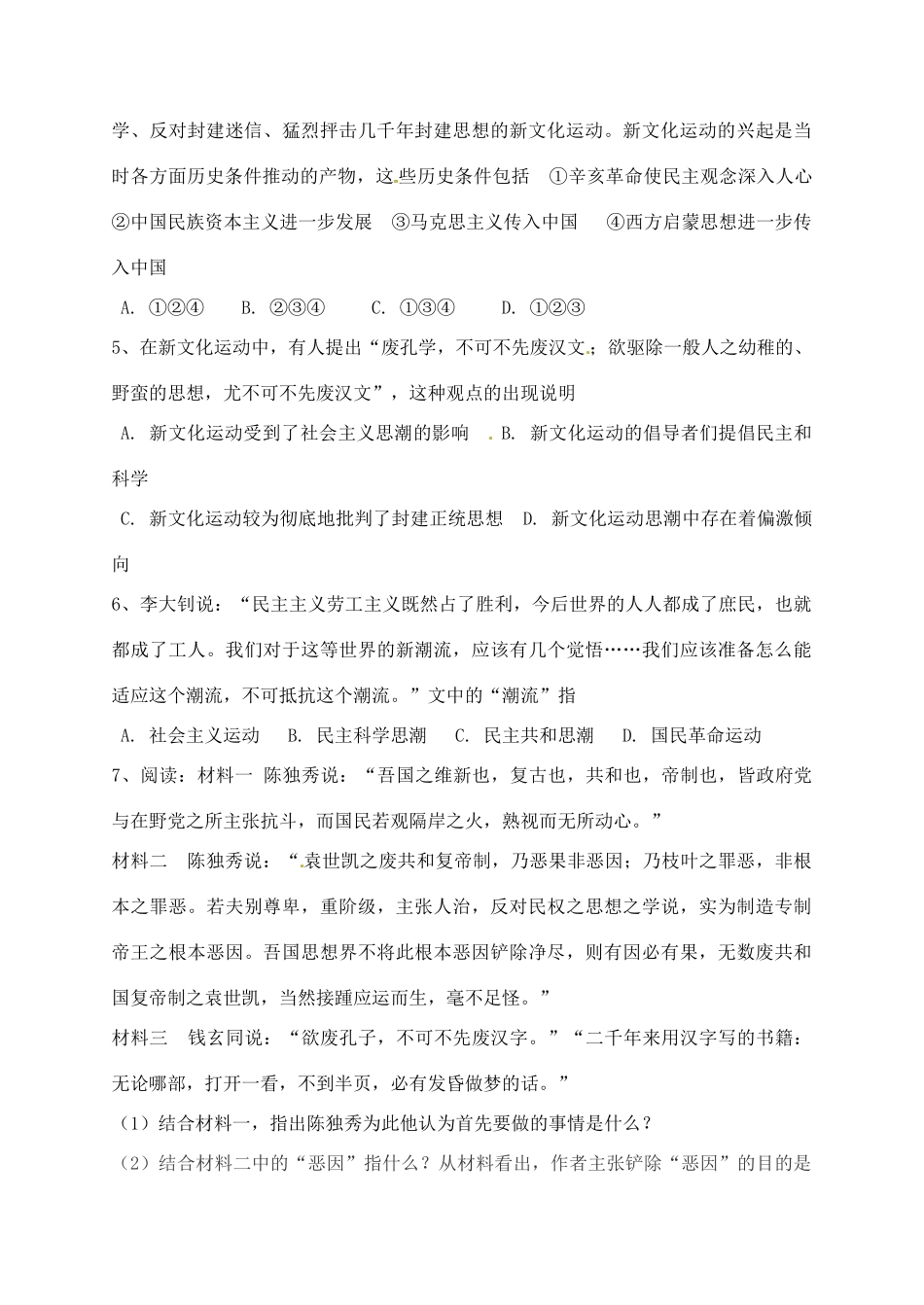 高中历史 专题三 新文化运动预学案 人民版必修3-人民版高一必修3历史学案_第3页