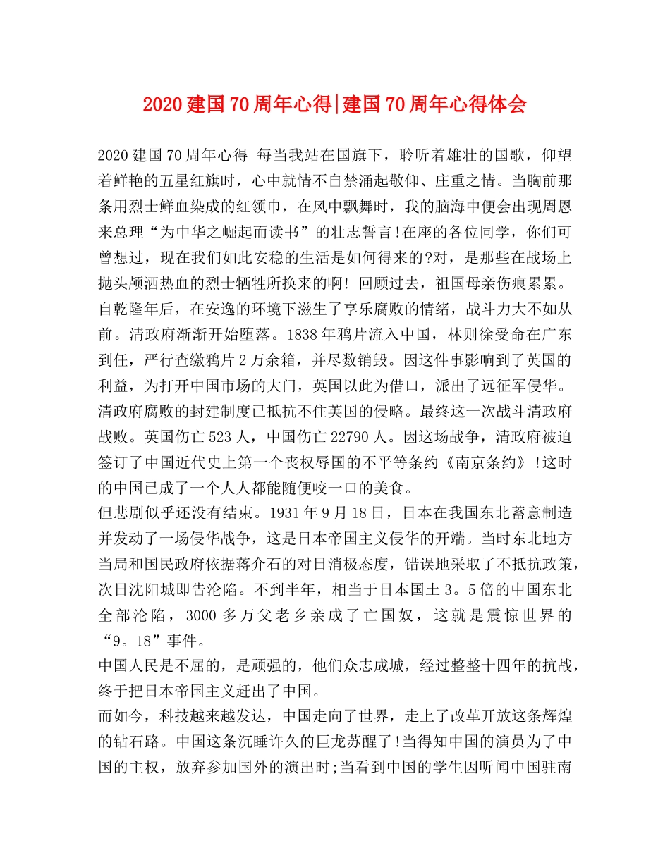 2024建国70周年心得-建国70周年心得体会 _第1页