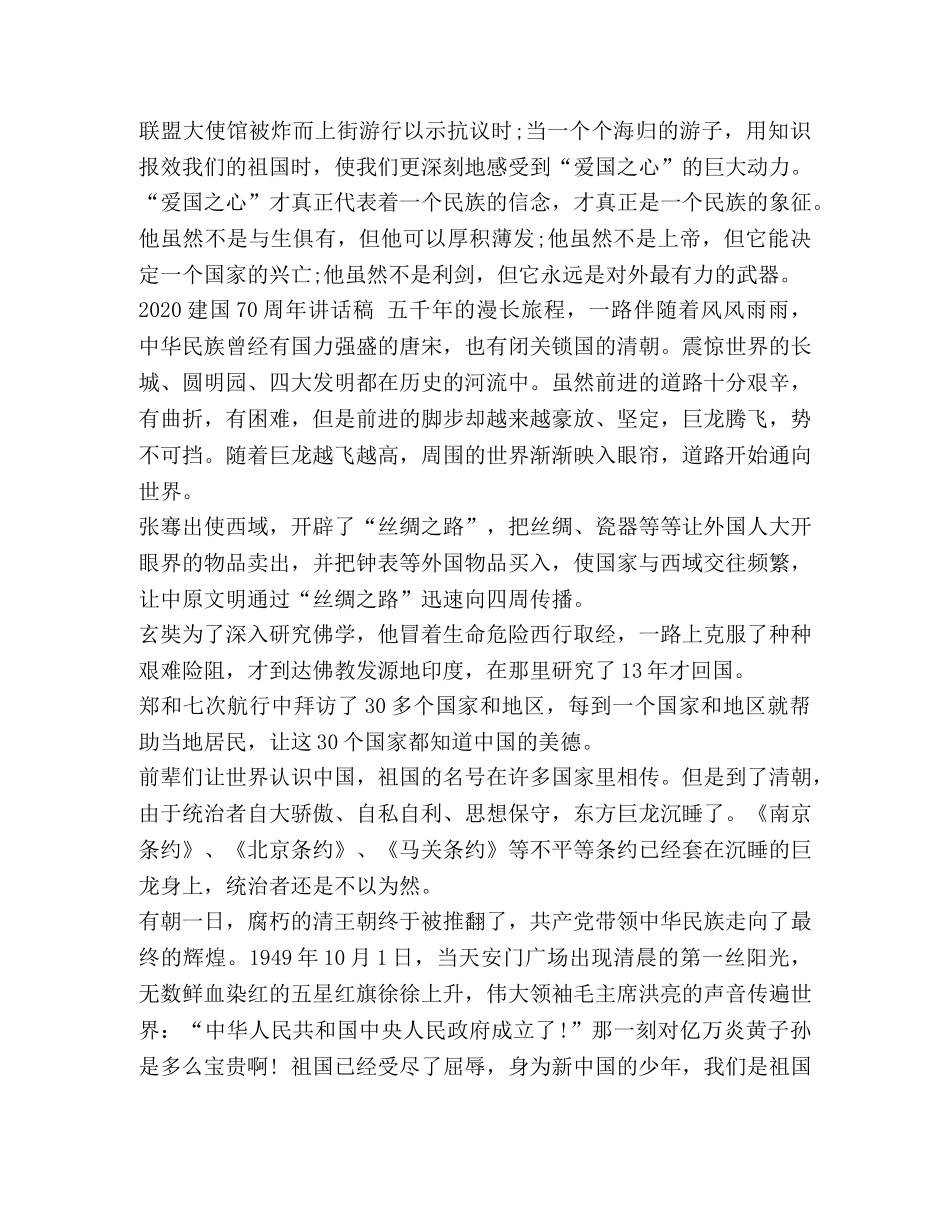 2024建国70周年心得-建国70周年心得体会 _第2页