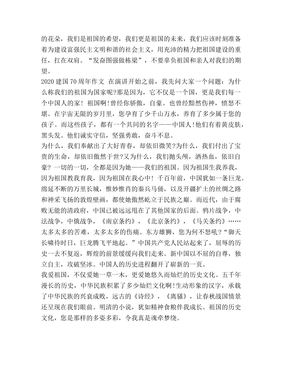 2024建国70周年心得-建国70周年心得体会 _第3页