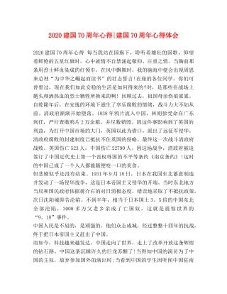 2024建国70周年心得-建国70周年心得体会 