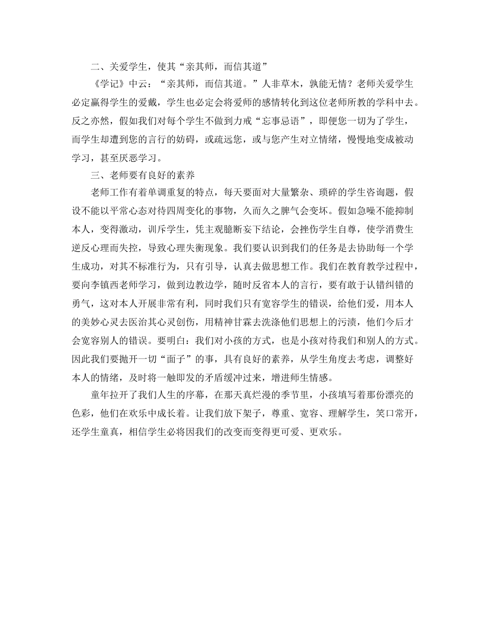 《做最好的老师》读书笔记和参考心得体会 _第2页