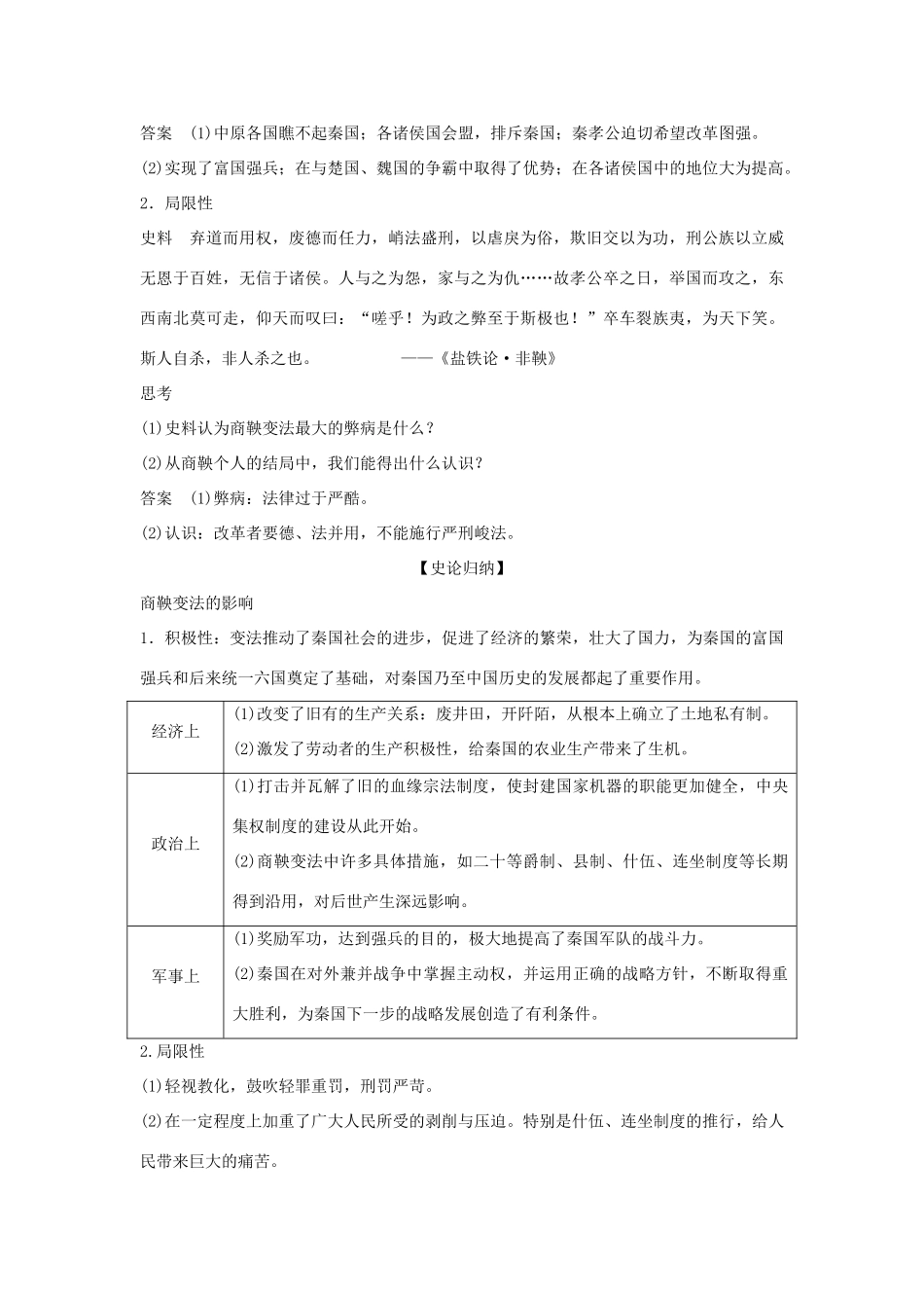 高中历史 专题二 商鞅变法 2-2 秦国的崛起学案 人民版选修1-人民版高二选修1历史学案_第3页