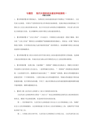 浙江省开化县华埠中学高中历史 专题四《 现代中国的政治建设和祖国统一》学案