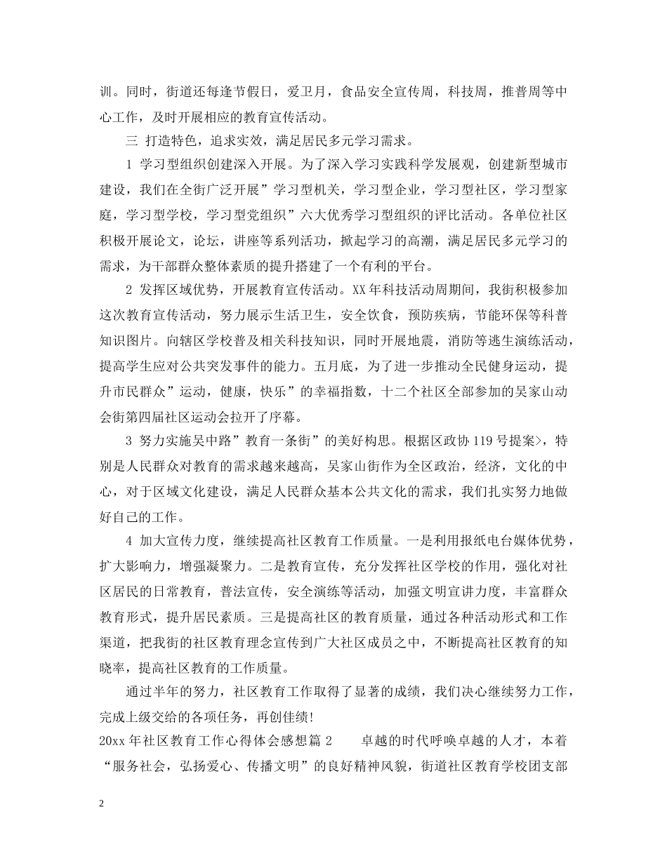 20XX年社区教育工作心得体会感想 _第2页