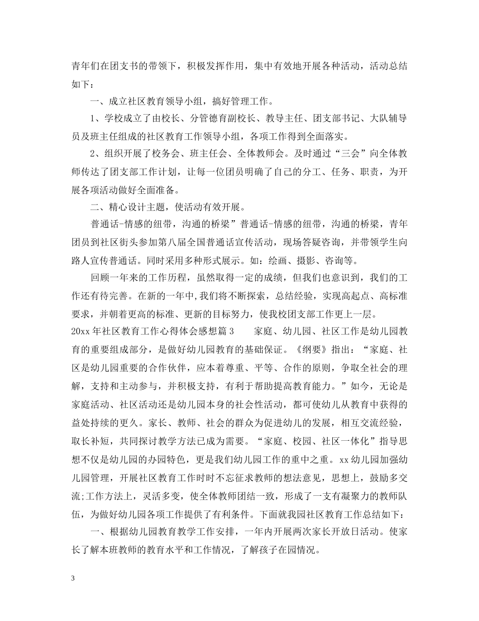 20XX年社区教育工作心得体会感想 _第3页