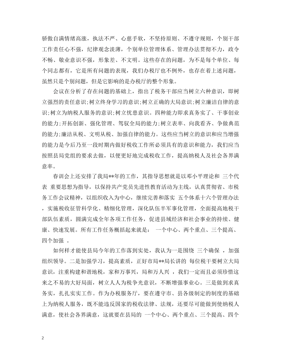 20XX年个人春训学习心得体会范文 _第2页