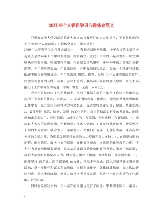 20XX年个人春训学习心得体会范文 