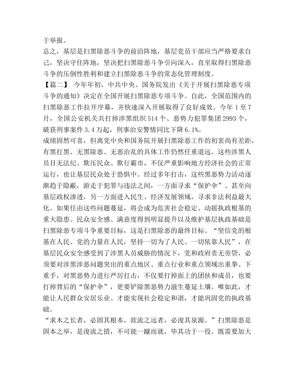 【关于扫黑除恶专项行动心得10篇【与】开展扫黑除恶专项斗争心得体会11篇】 _第2页
