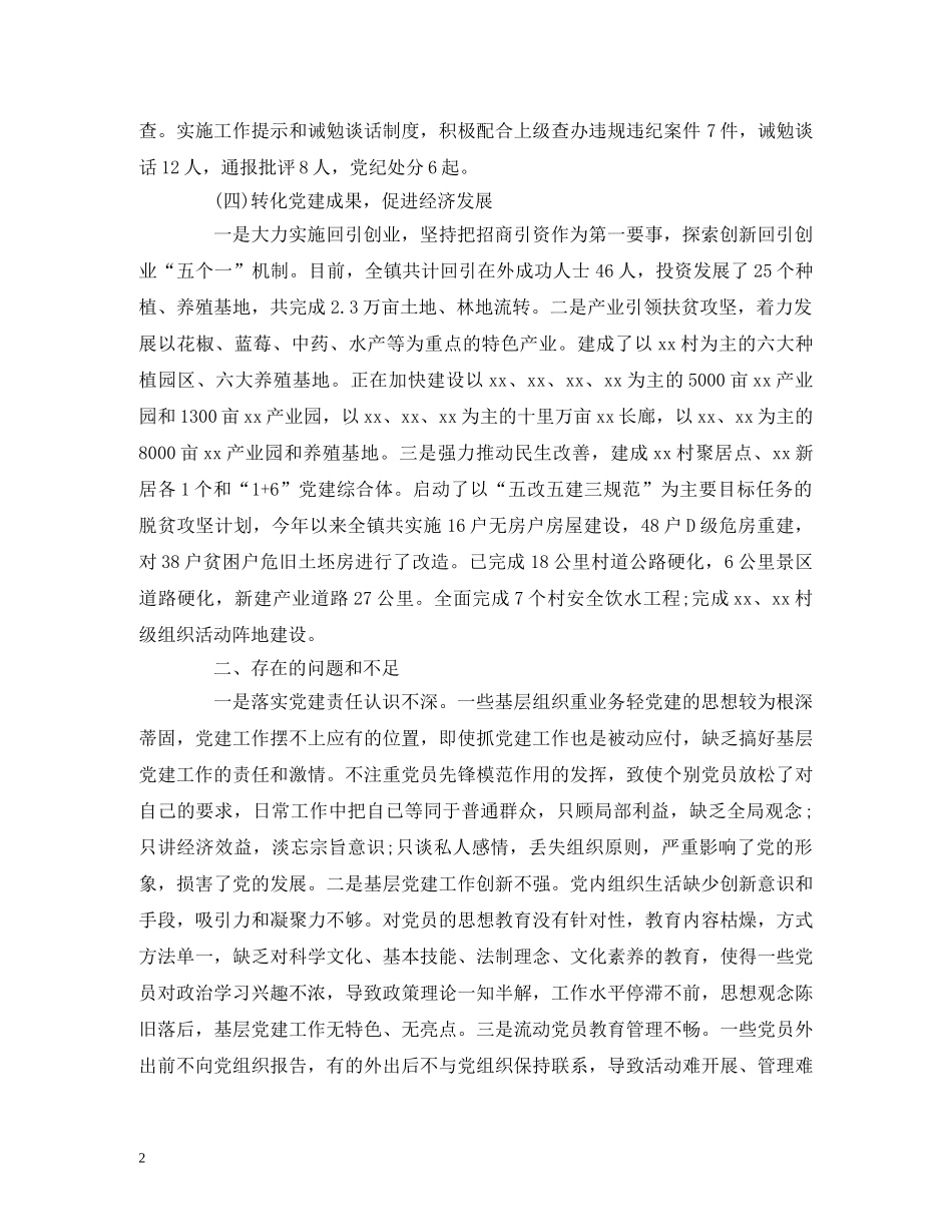 2024年党建工作述职报告 (000002)_第2页