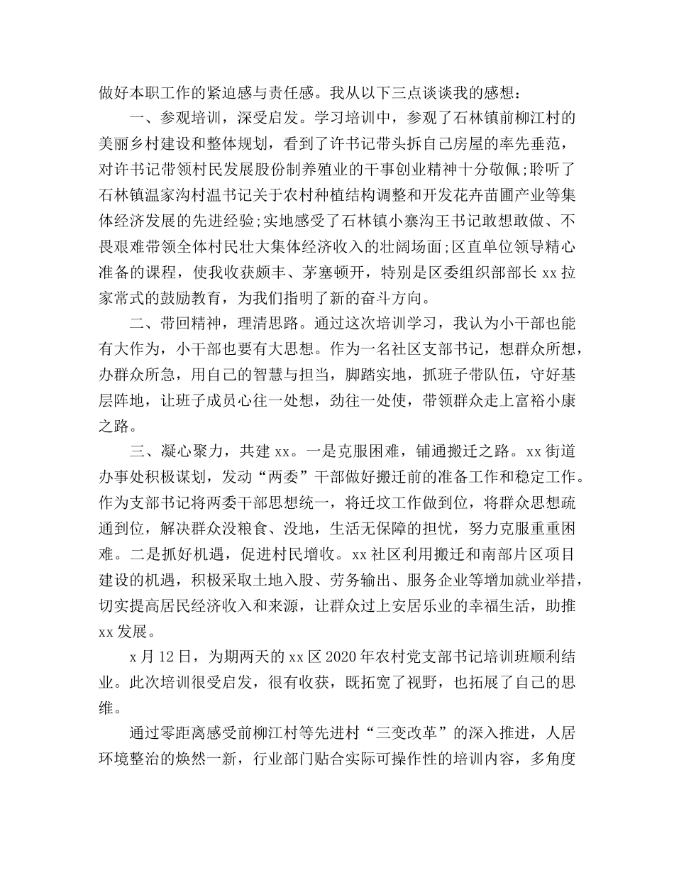 2024年农村党支部书记培训班学员心得体会 _第2页