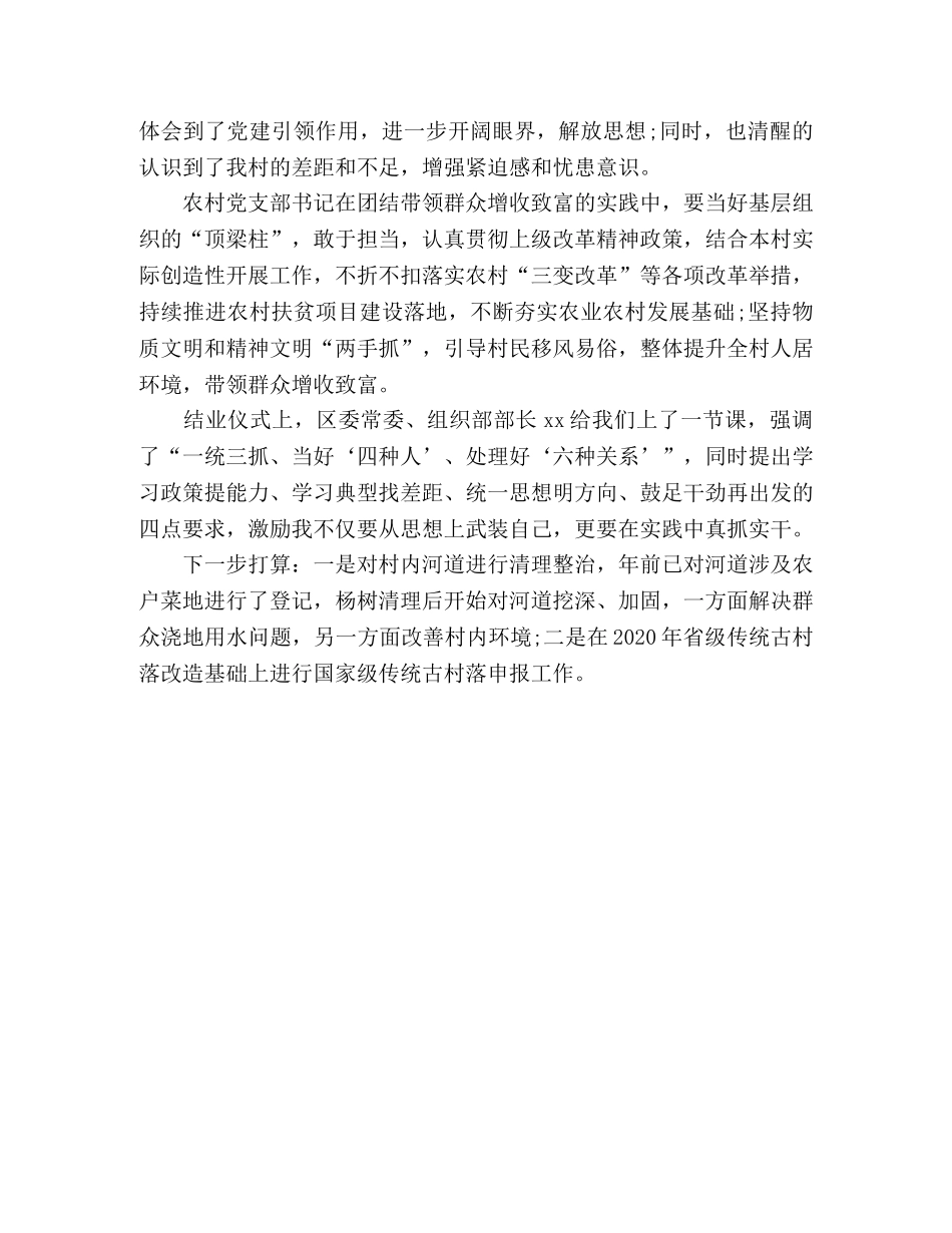 2024年农村党支部书记培训班学员心得体会 _第3页