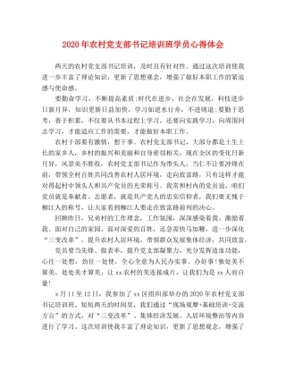 2024年农村党支部书记培训班学员心得体会 