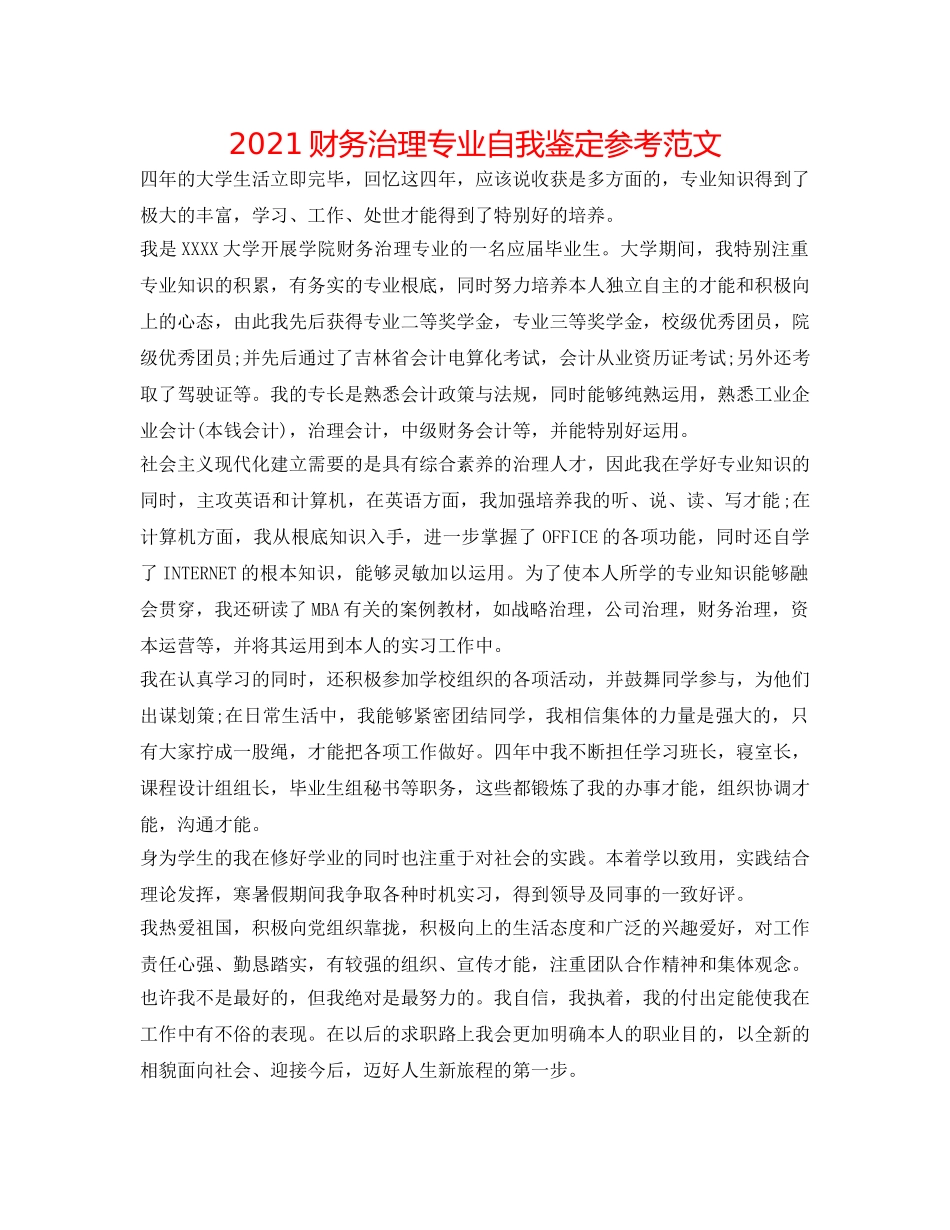 2024财务管理专业自我鉴定参考范文 _第1页