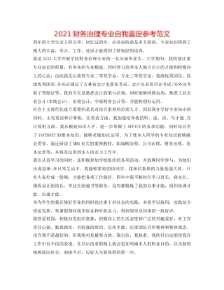 2024财务管理专业自我鉴定参考范文 