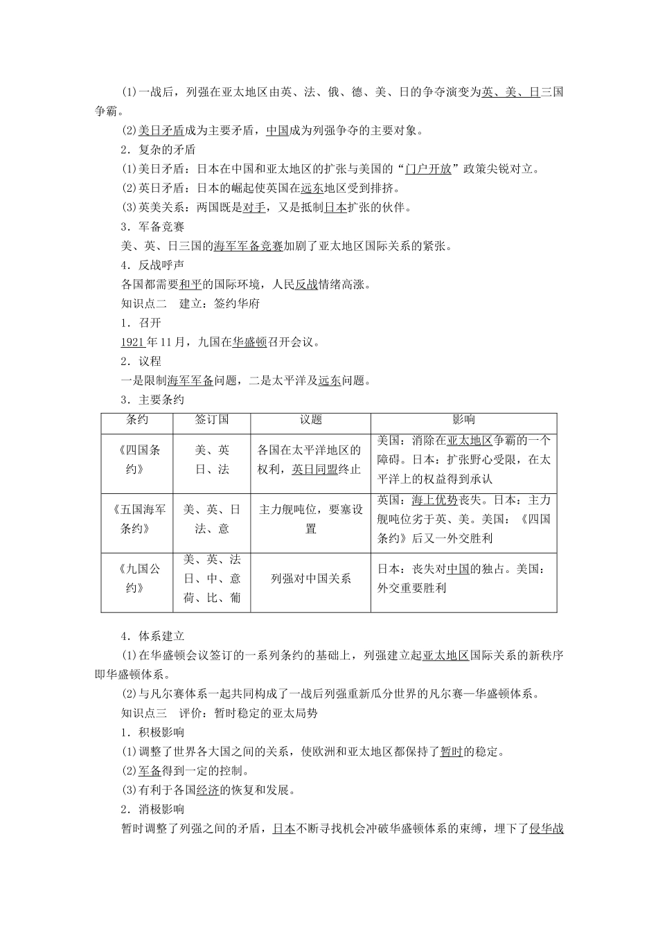 高中历史 第2单元 凡尔赛—华盛顿体系下的度短暂平 第7课 华盛顿体系的建立学案 岳麓版选修3-岳麓版高中选修3历史学案_第2页
