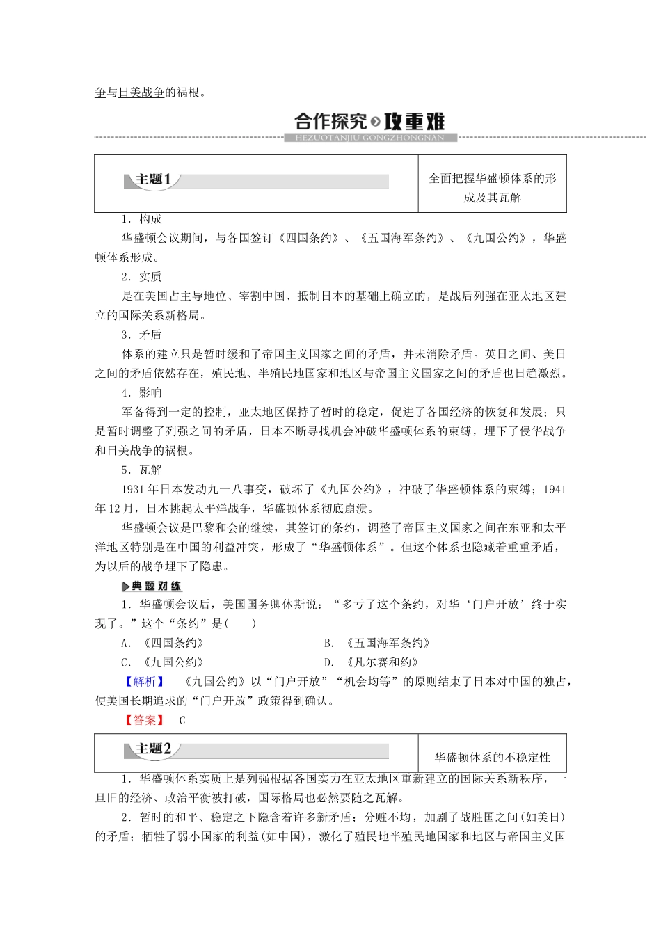 高中历史 第2单元 凡尔赛—华盛顿体系下的度短暂平 第7课 华盛顿体系的建立学案 岳麓版选修3-岳麓版高中选修3历史学案_第3页