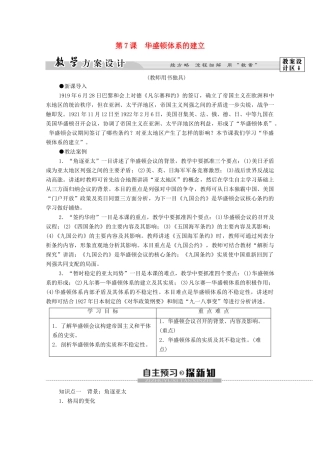 高中历史 第2单元 凡尔赛—华盛顿体系下的度短暂平 第7课 华盛顿体系的建立学案 岳麓版选修3-岳麓版高中选修3历史学案