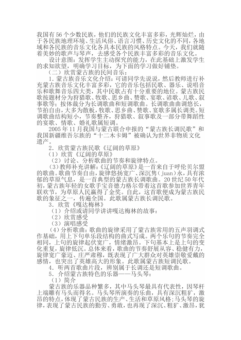高中音乐教学案例-—中国少数民族音乐_第3页