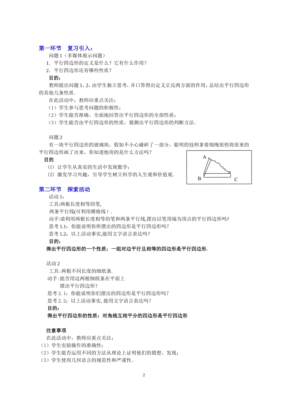 平行四边形的判别（一）教学设计 (2)_第2页