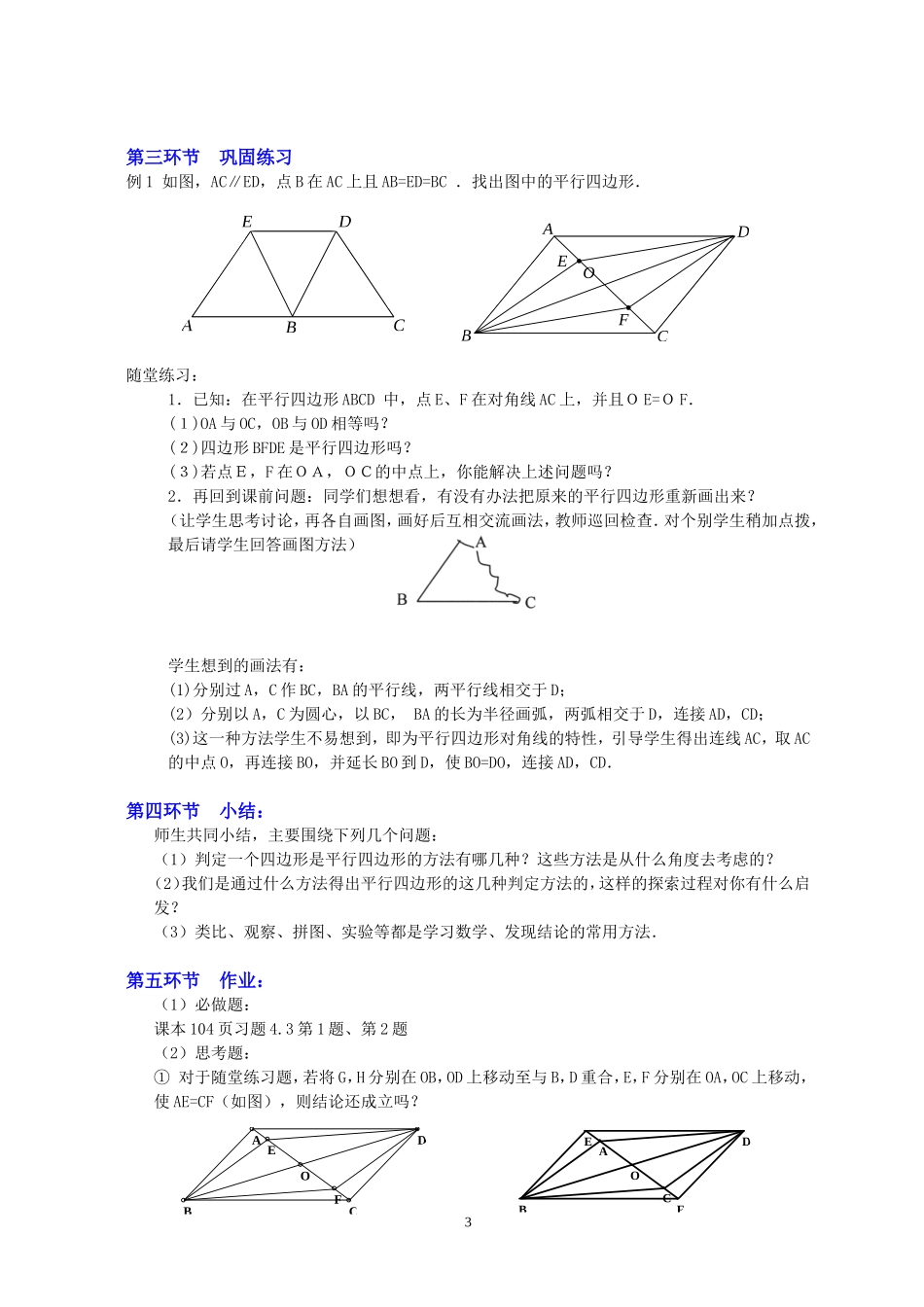 平行四边形的判别（一）教学设计 (2)_第3页
