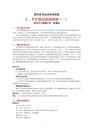 平行四边形的判别（一）教学设计 (2)