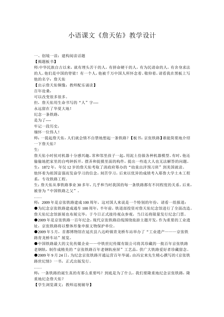 小语课文詹天佑的教学设计_第1页