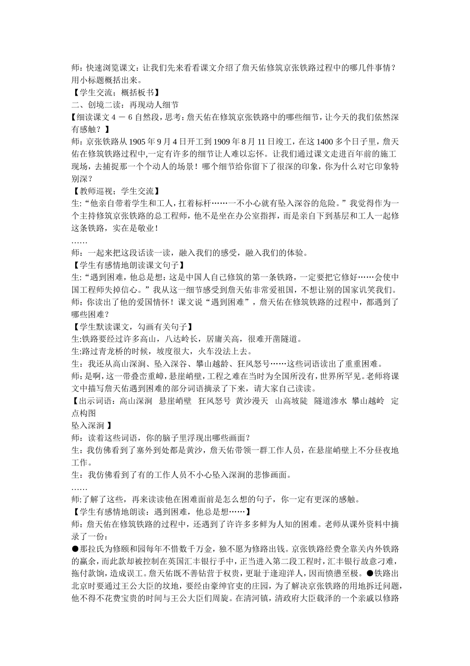 小语课文詹天佑的教学设计_第2页