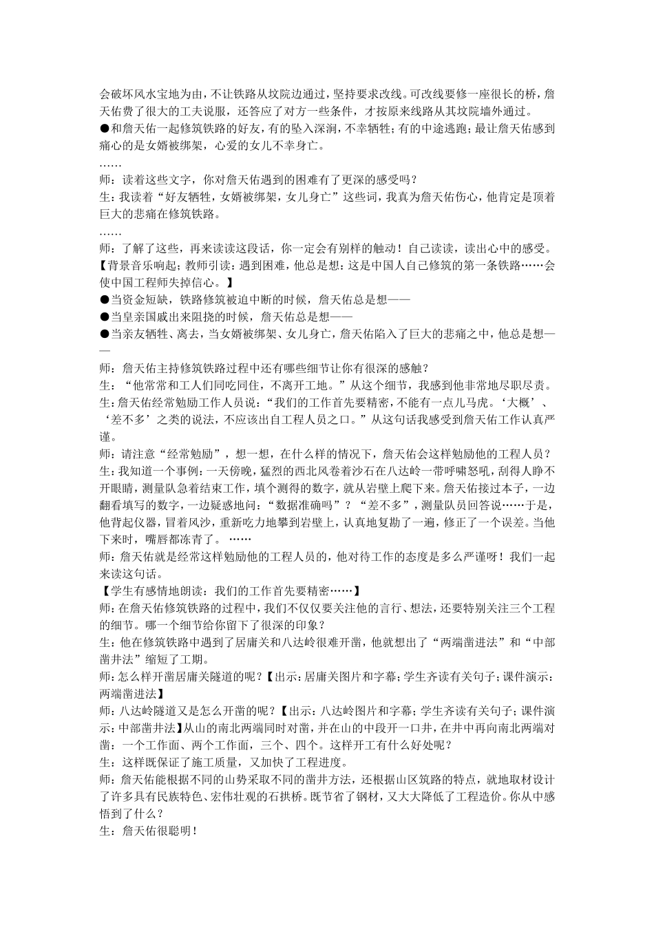 小语课文詹天佑的教学设计_第3页
