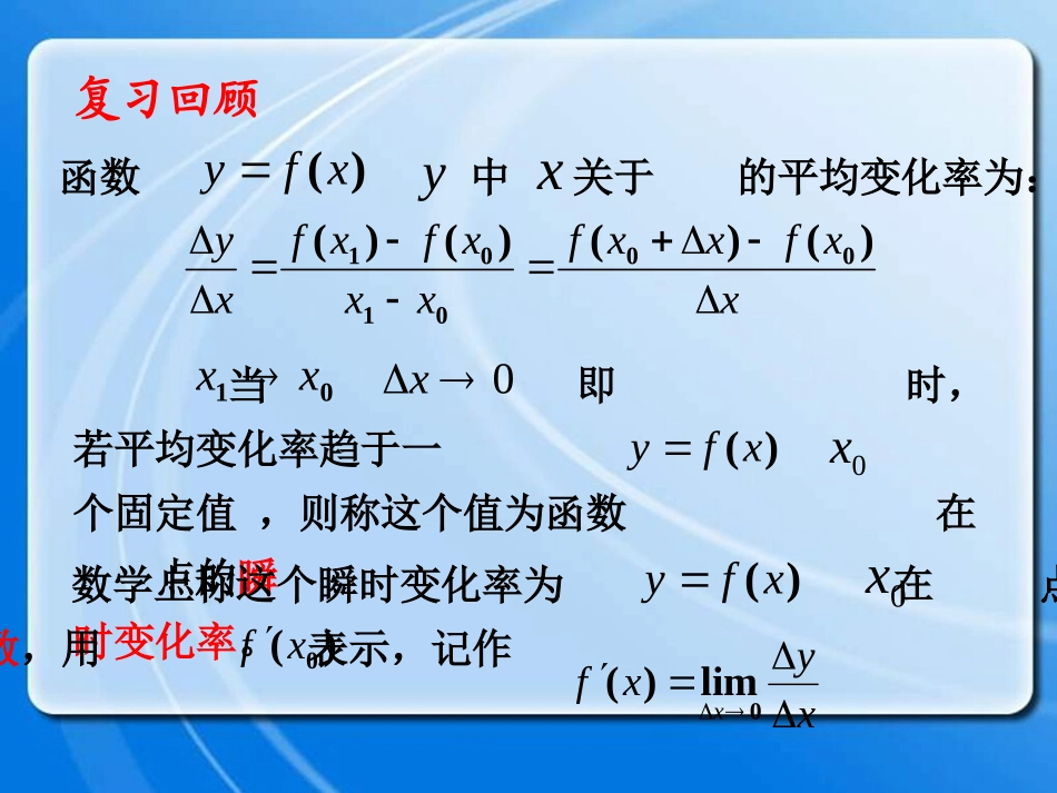 实际问题中导数的意义_第2页
