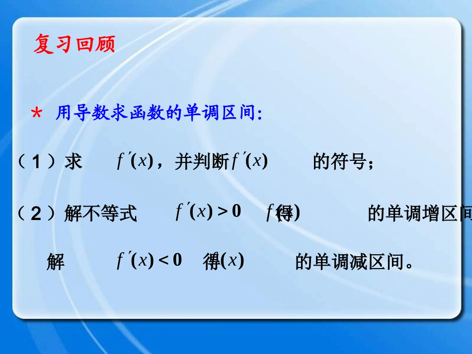 实际问题中导数的意义_第3页