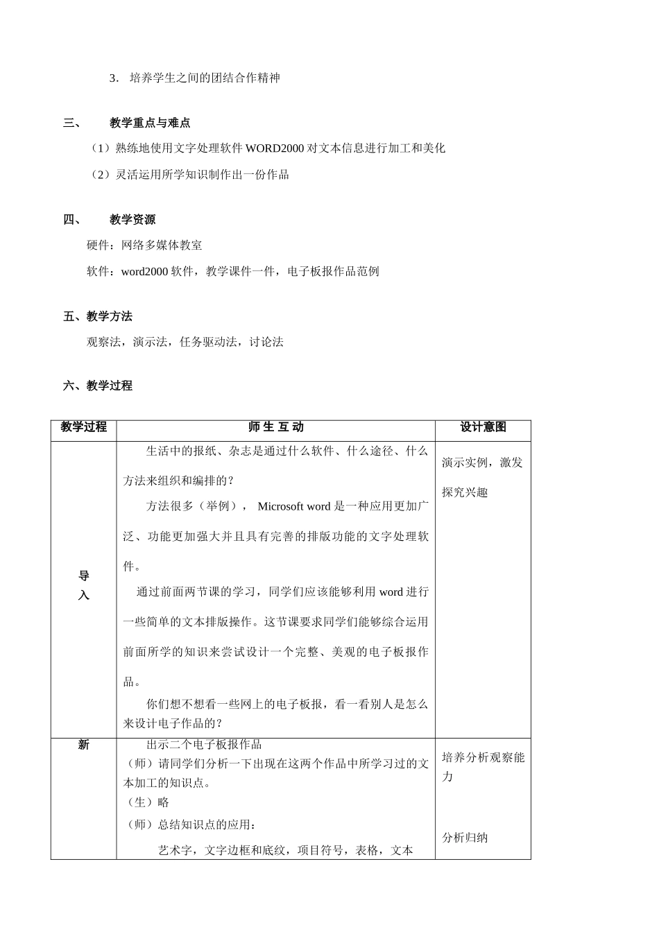 信息技术教学案例和试题征集评比活动_第2页