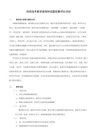 信息技术教学案例和试题征集评比活动