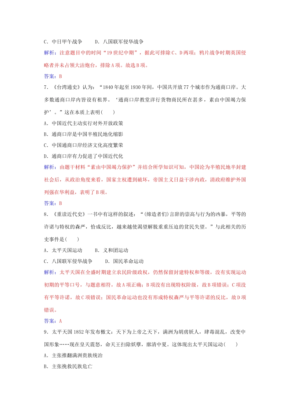 高中历史 第四单元 内忧外患与中华民族的奋起单元综合检测（四） 岳麓版必修1-岳麓版高一必修1历史学案_第3页