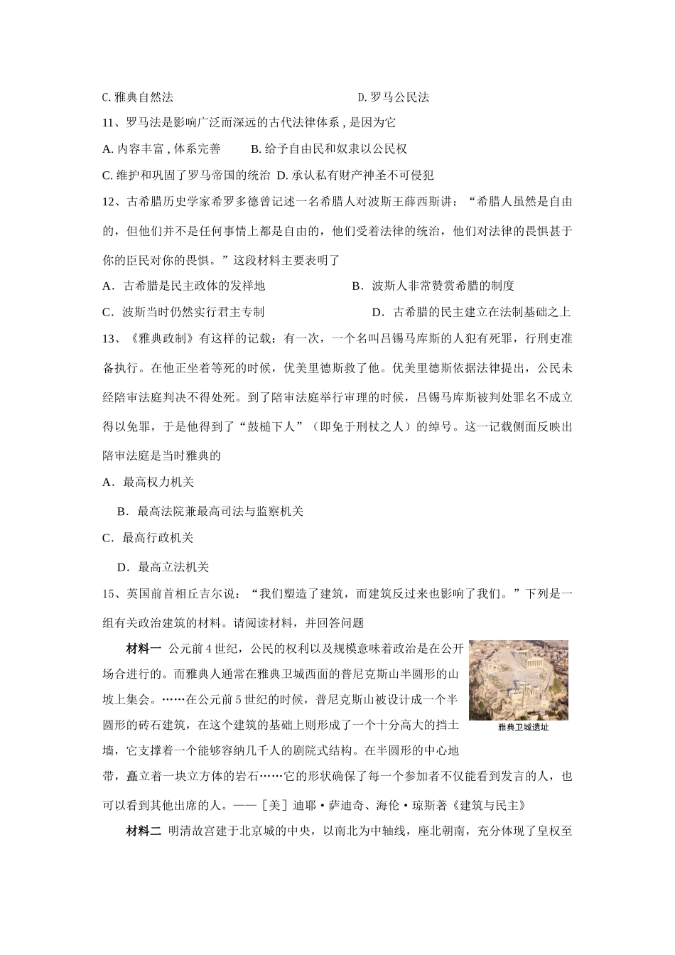 专题六、古希腊罗马的政治制度_第3页