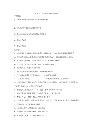 专题六、古希腊罗马的政治制度