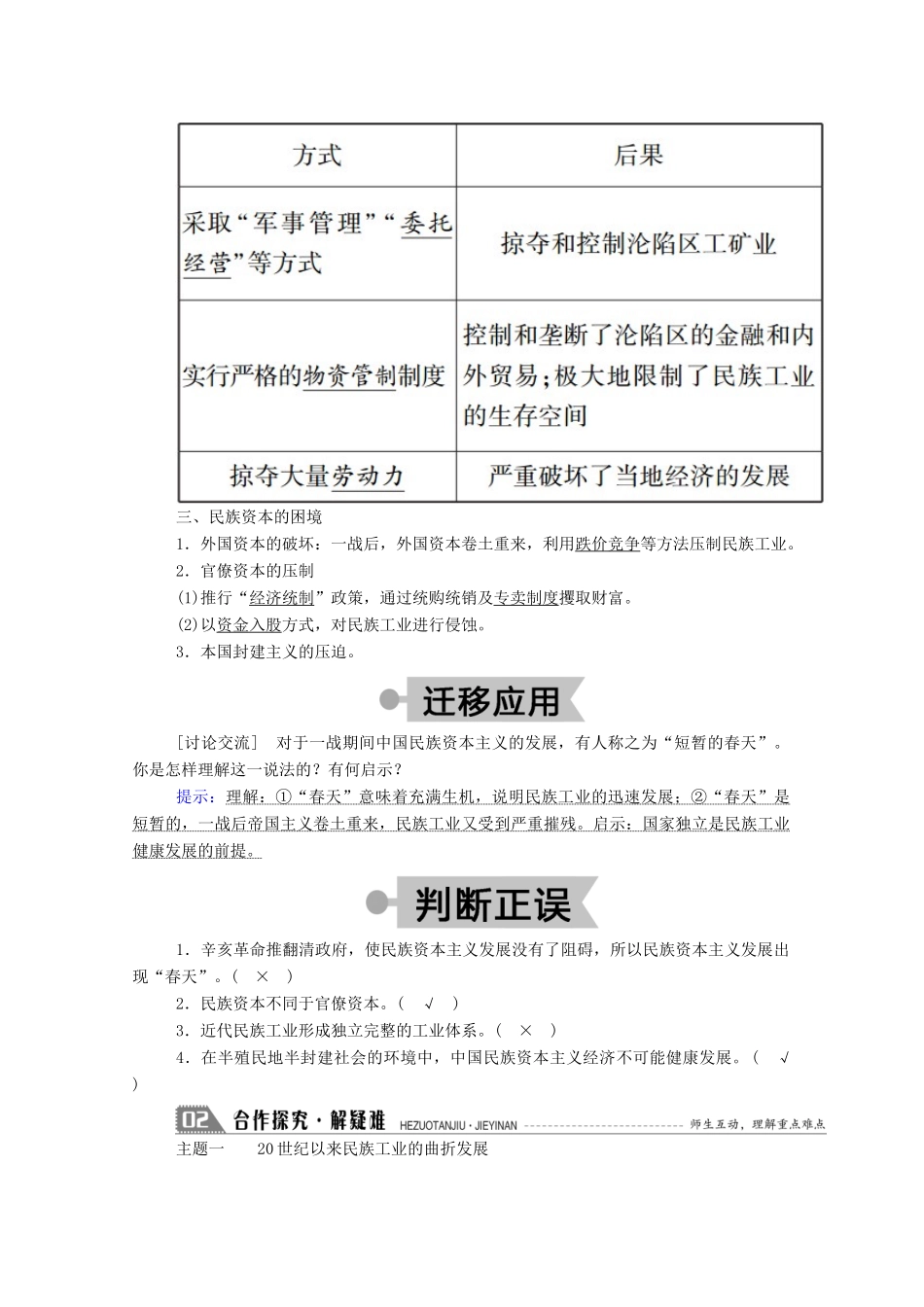 高中历史 第二单元 工业文明的崛起和对中国的冲击 第11课 民国时期民族工业的曲折发展学案（含解析）岳麓版必修2-岳麓版高一必修2历史学案_第2页