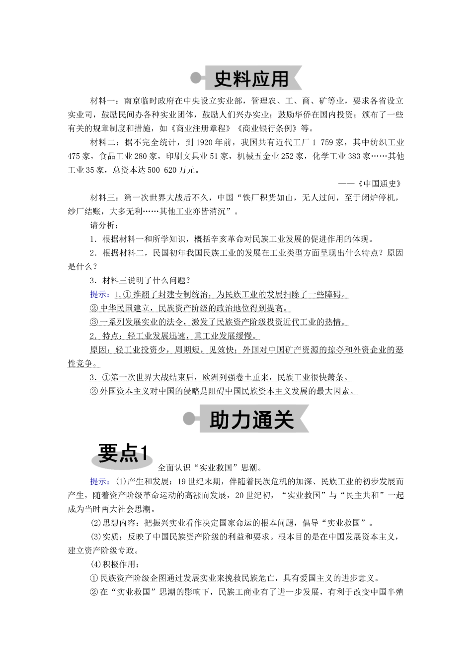 高中历史 第二单元 工业文明的崛起和对中国的冲击 第11课 民国时期民族工业的曲折发展学案（含解析）岳麓版必修2-岳麓版高一必修2历史学案_第3页