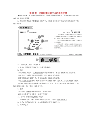 高中历史 第二单元 工业文明的崛起和对中国的冲击 第11课 民国时期民族工业的曲折发展学案（含解析）岳麓版必修2-岳麓版高一必修2历史学案