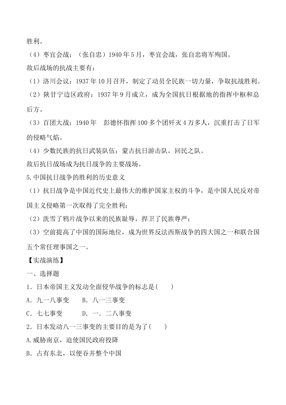 高中历史伟大的抗日战争 学案人民版必修一_第2页