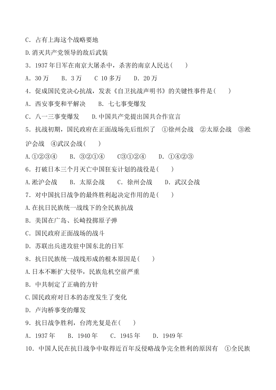 高中历史伟大的抗日战争 学案人民版必修一_第3页