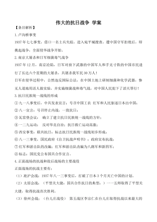 高中历史伟大的抗日战争 学案人民版必修一