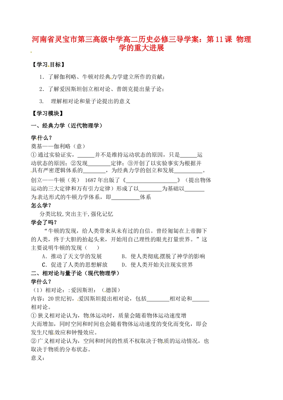 河南省灵宝市第三高级中学高中历史 第11课 物理学的重大进展导学案 新人教版必修3_第1页