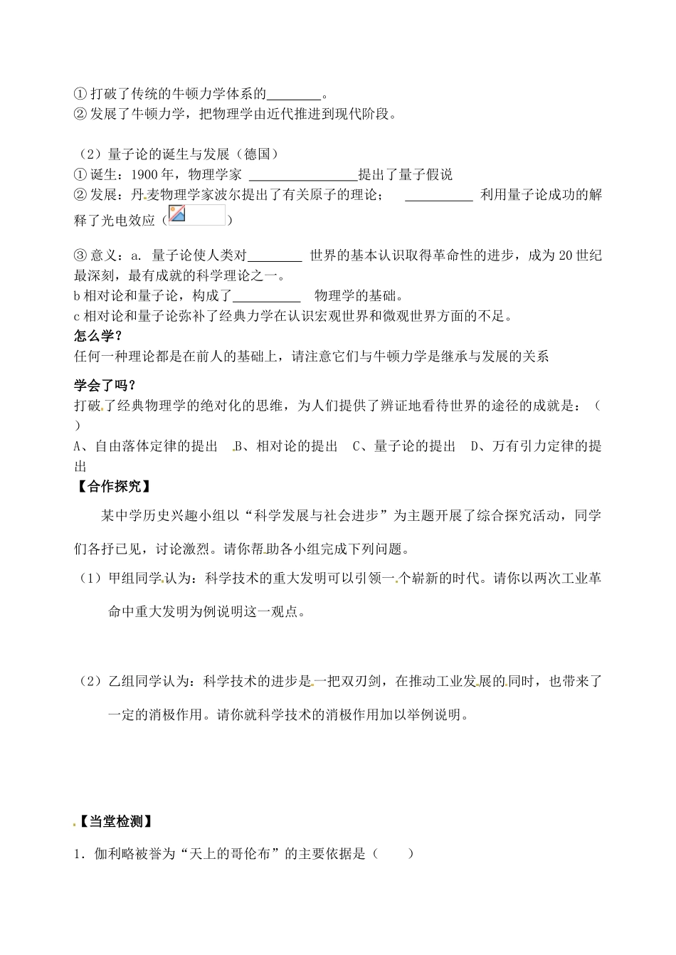 河南省灵宝市第三高级中学高中历史 第11课 物理学的重大进展导学案 新人教版必修3_第2页