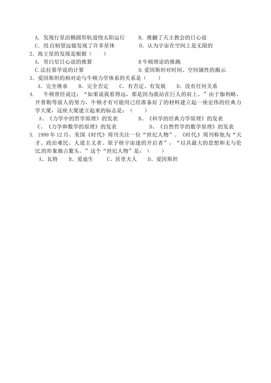 河南省灵宝市第三高级中学高中历史 第11课 物理学的重大进展导学案 新人教版必修3_第3页