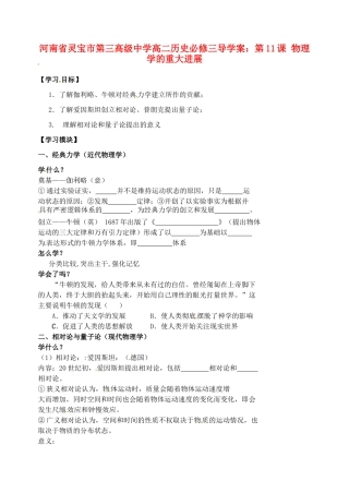 河南省灵宝市第三高级中学高中历史 第11课 物理学的重大进展导学案 新人教版必修3