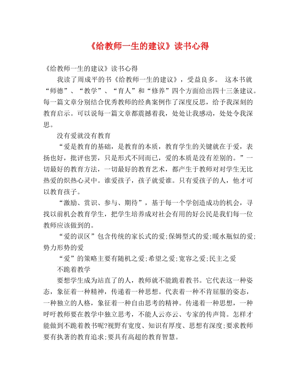 《给教师一生的建议》读书心得 _第1页